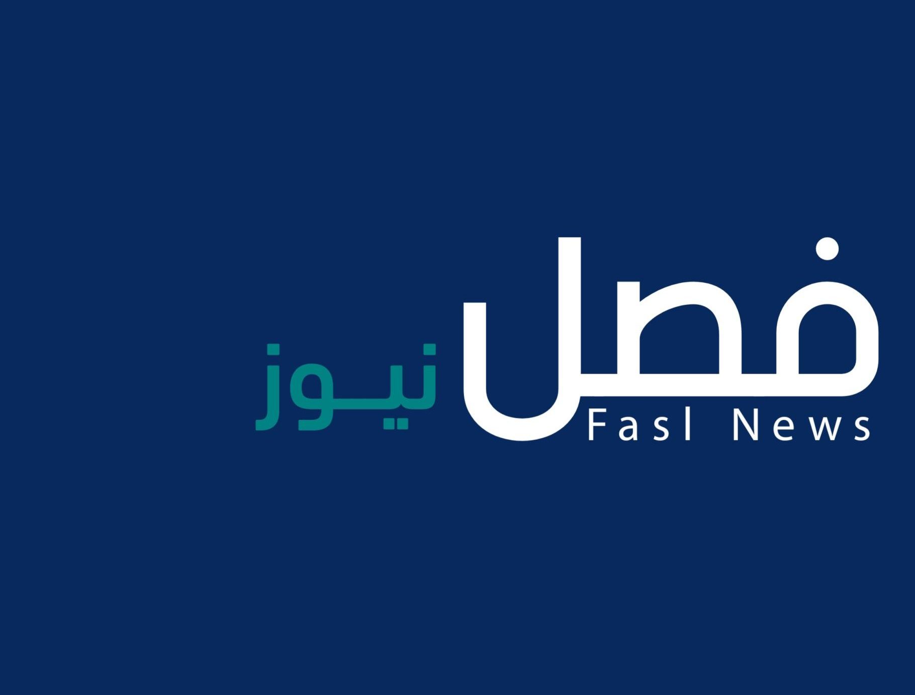 faslnews